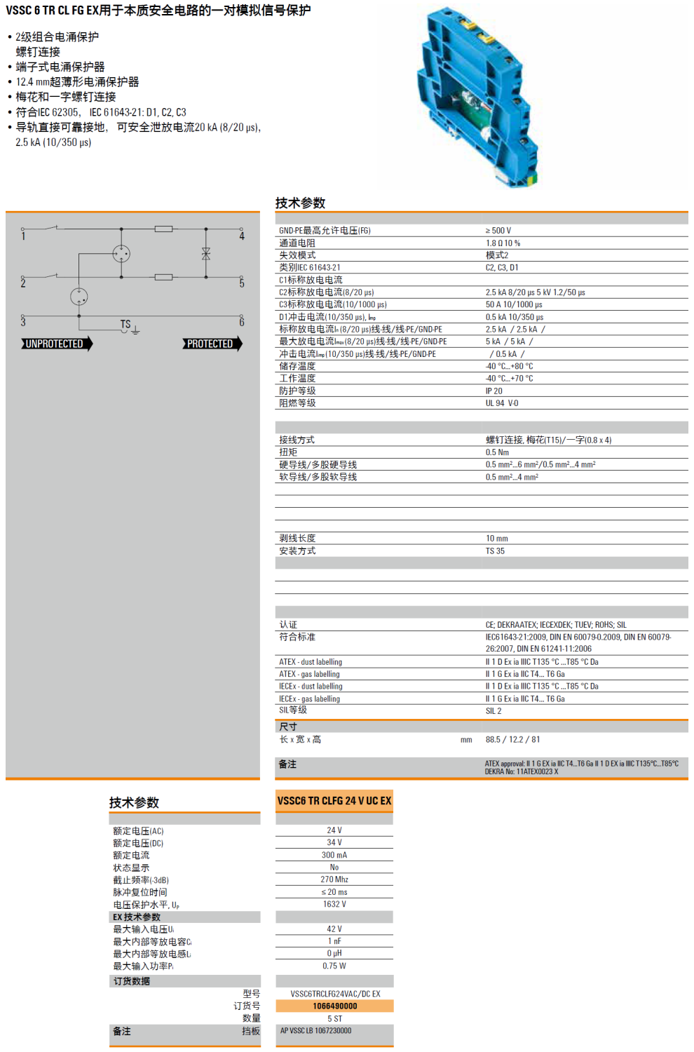 VSSC6 TR CL FG 24VAC/DC EX 魏德米勒本質(zhì)安全電路模擬信號(hào)電涌保護(hù)器技術(shù)解析與應(yīng)用
